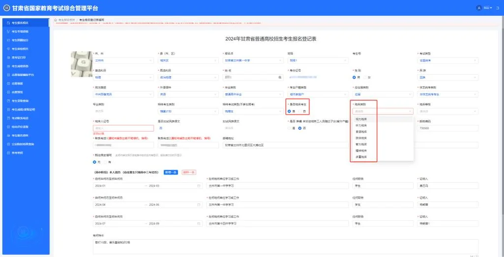 高考报名入口怎么登录_2