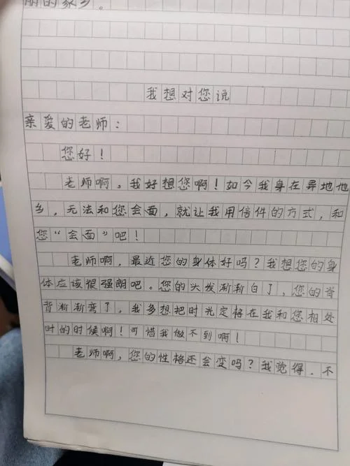 给老师的一封感谢信-感谢信：致老师