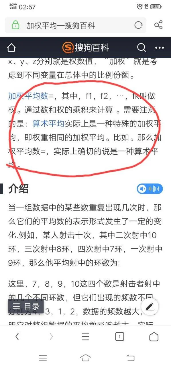加权算术平均数怎么用_1