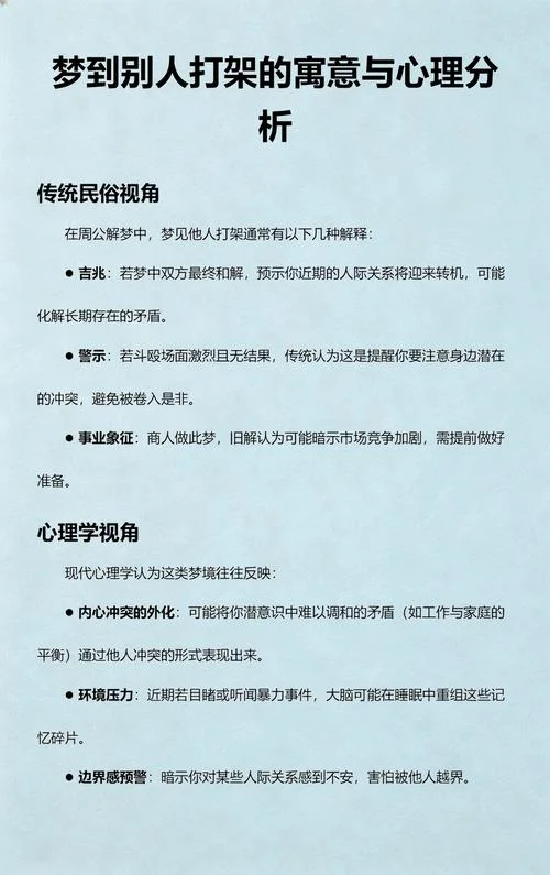 梦到和家人打架什么预兆_1