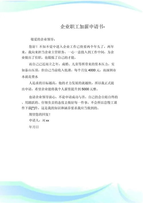 员工岗位申请书怎么写-岗位申请书写作指南