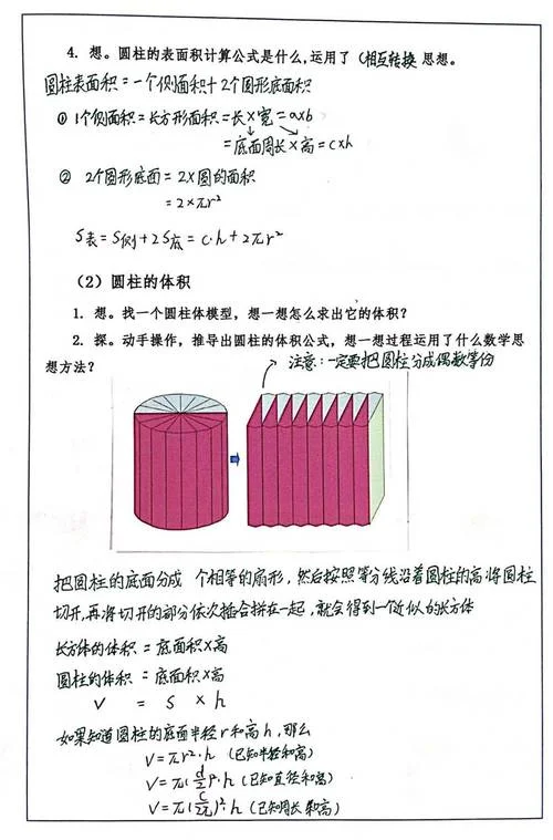 推导圆锥计算公式_2