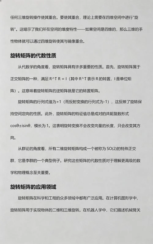 旋转变换矩阵公式高中_2