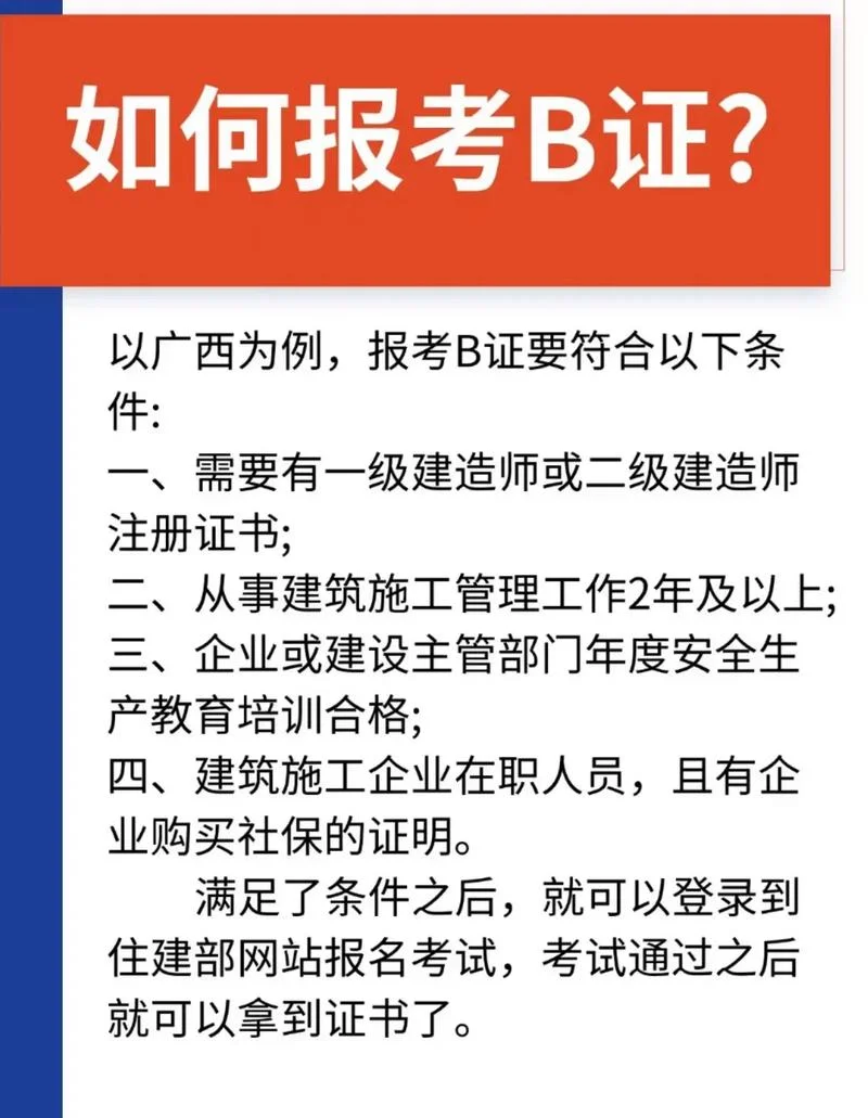 一建b证考试形式_2