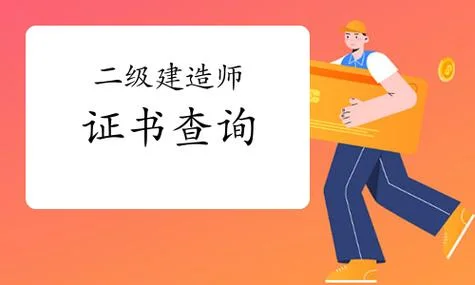 注册建造师在线查询_2