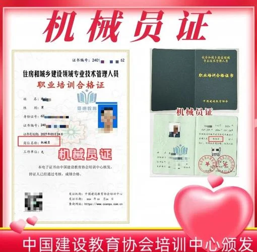 建筑机械员证书查询-