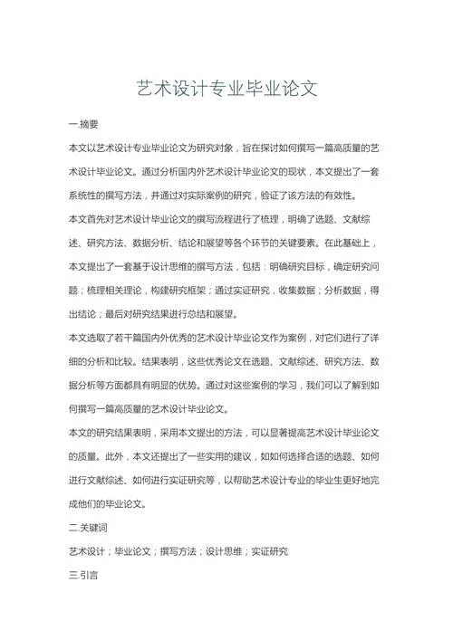 怎么写毕业论文综述_1