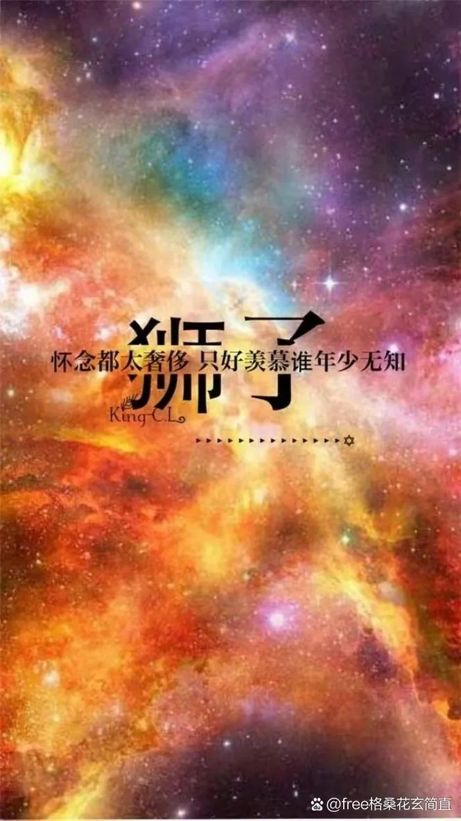 今日星座运势狮子_1