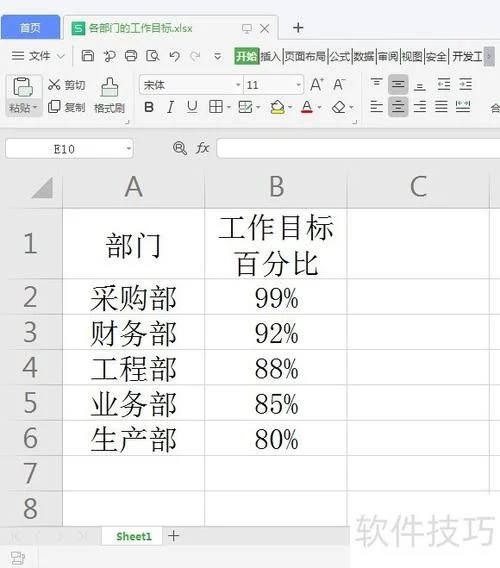 求百分比的公式wps-求百分比公式 WPS