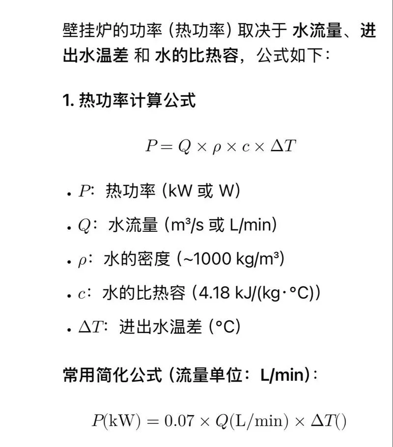 热功率怎么计算公式_1