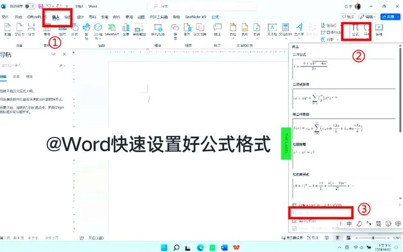 wps如何使用公式编辑器_1
