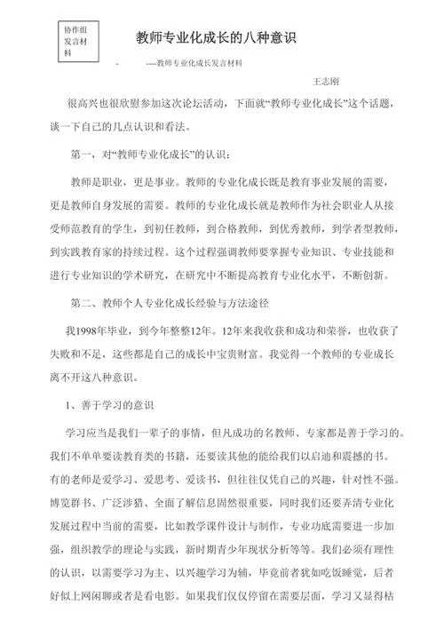 教师个人专业成长感悟_1