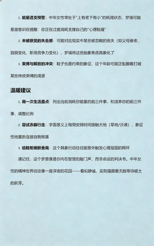 梦见丢鞋找鞋有什么预兆_1