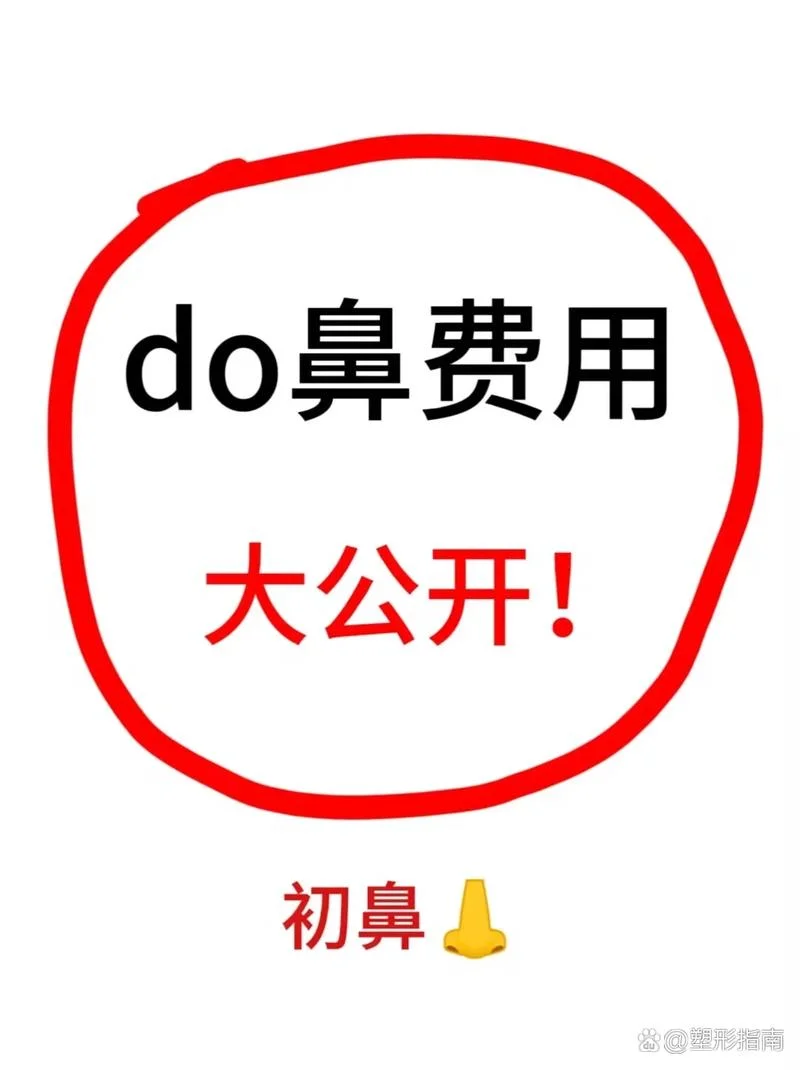 汕头注射隆鼻多少钱-汕头隆鼻注射费用