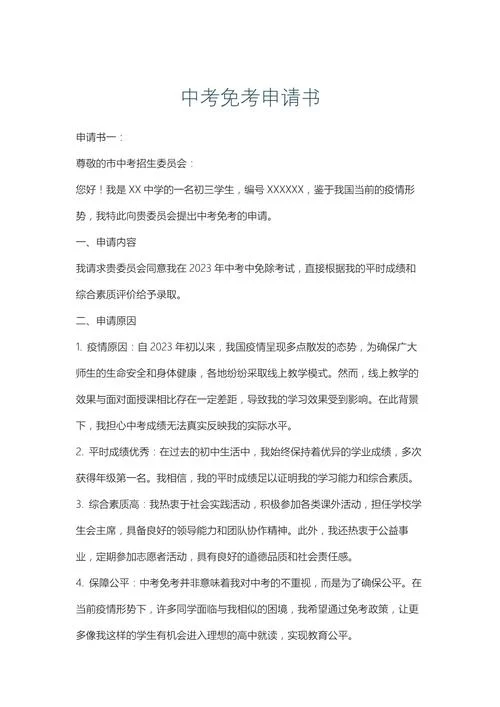 三免一补申请书怎么写_2