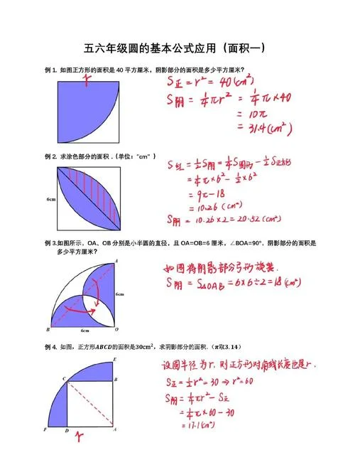 圆的体积和面积公式_1