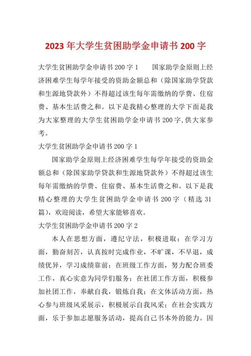 学生申请认定理由200字_2