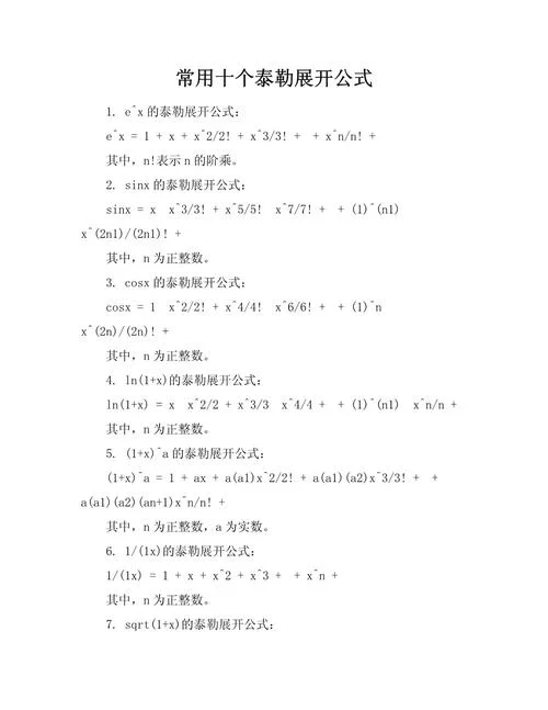 泰勒中值定理翻译英语-泰勒中值定理释义