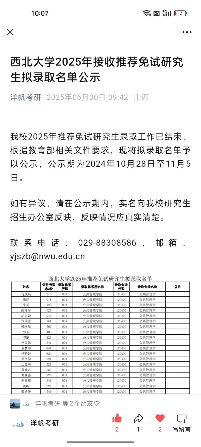 免试研究生有哪些学校-免试研究生有哪些