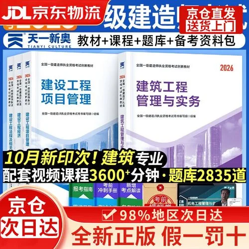 一建建造师考试教材_2