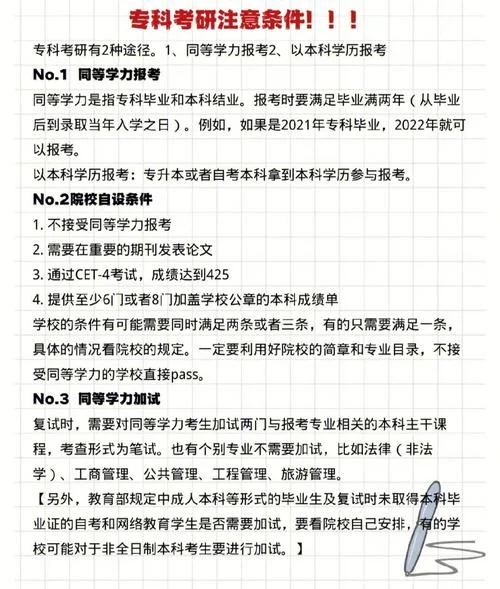 专科考研满足条件_2
