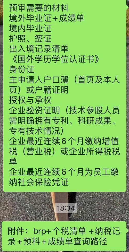留学生上海创业落户_2