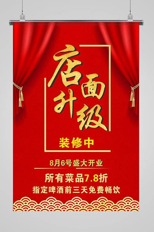 升级装修海报文案_1