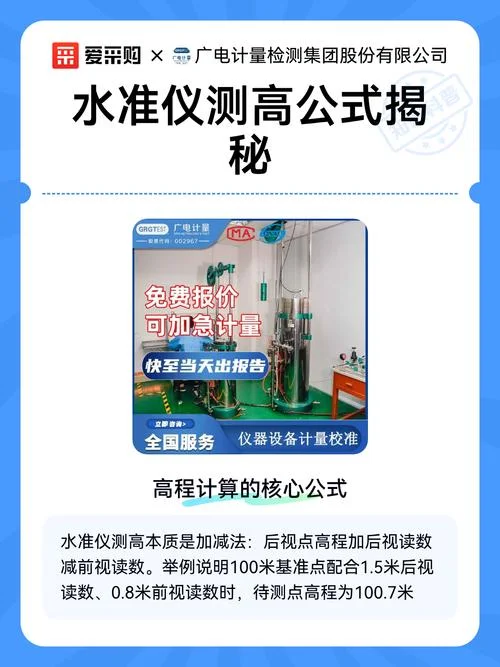 标高测量计算公式_2