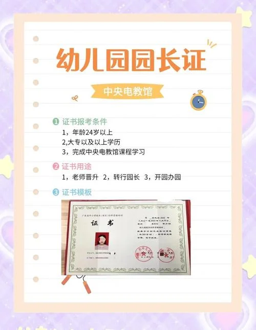 辽宁幼儿园园长证报考条件_1