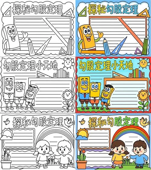 勾股定理精美手抄报-勾股定理精美手抄报
