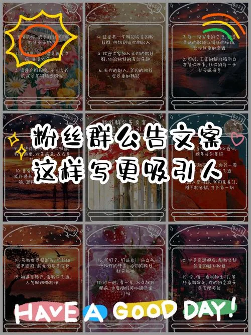 群介绍文案_1