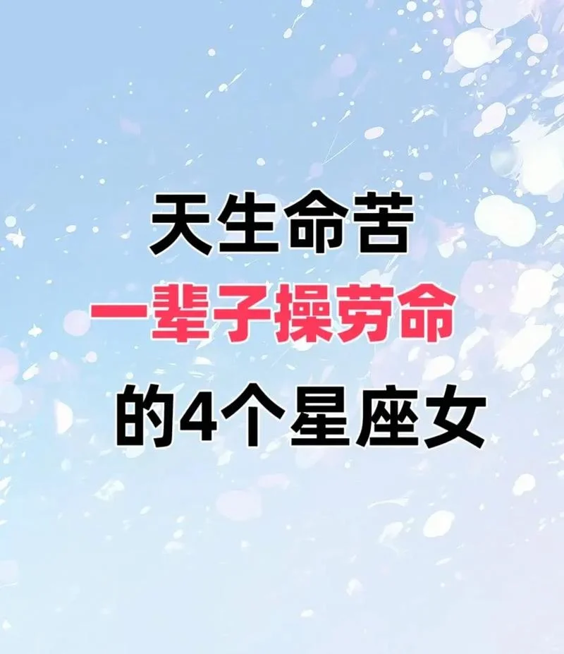 公认最好命的星座女_1