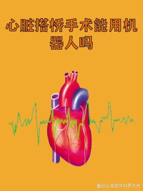 梦见心脏搭桥手术失败_2