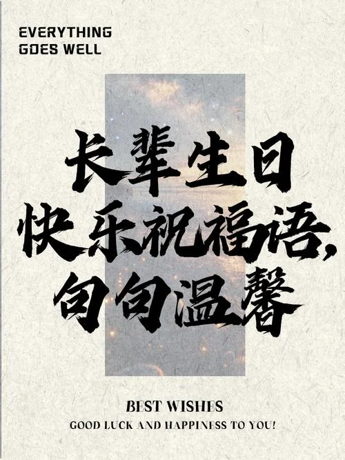 老人生日祝福语大气_1