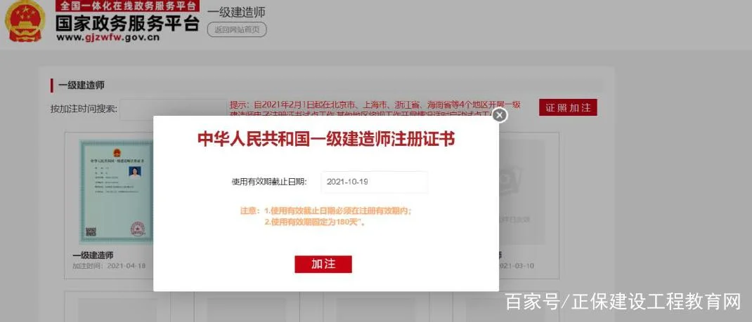 中国建造师官网更新_2