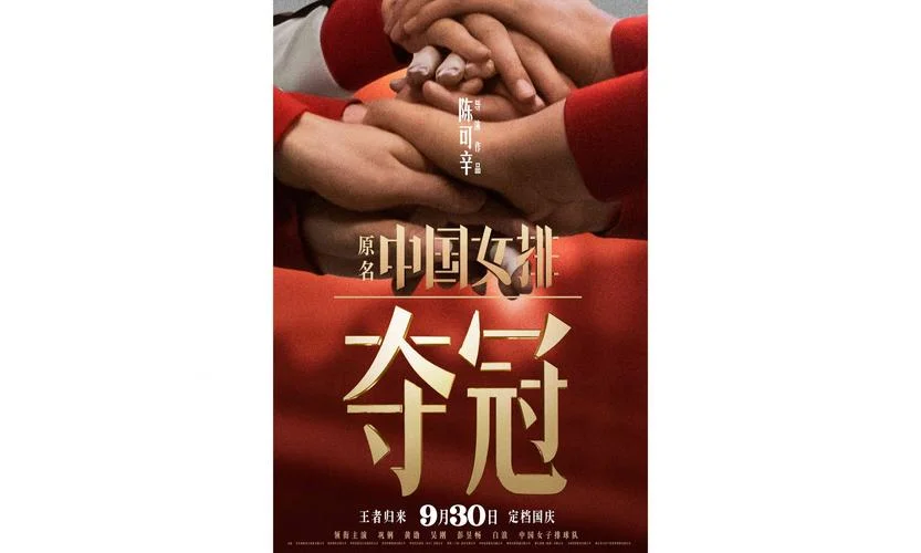 夺冠电影的简介_1