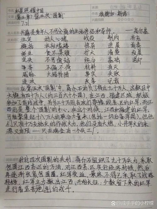 红星照耀中国读后感2000字左右-红星照耀读后感 2000 字