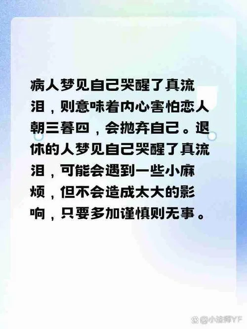 梦见自己哭得很伤心_1