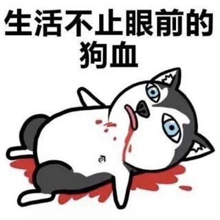 狗血是什么意思-狗血即毫无逻辑的夸张情节
