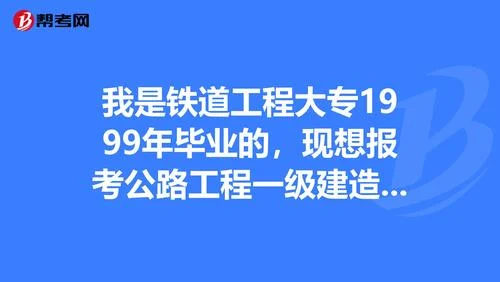 一建为什么没人考铁路-一建铁路为何冷门