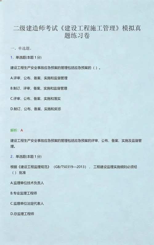 二建考试题讲解-二建考题精讲