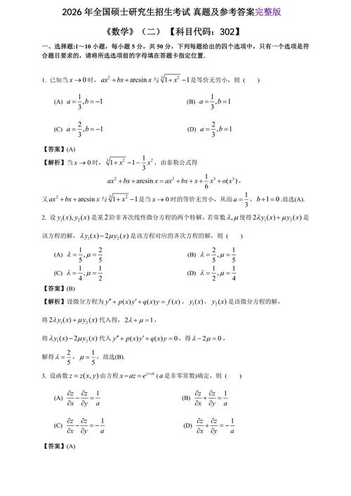 2022考研大纲数学二_2