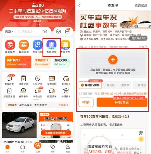什么软件能买事故车-买事故车用什么软件