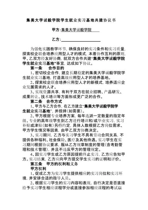 留学选校协议-留学选校协议