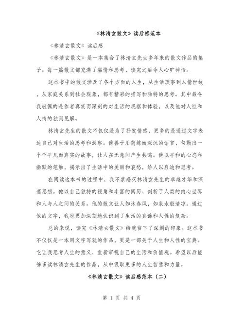 古文观止文章读后感-古文观止读后感