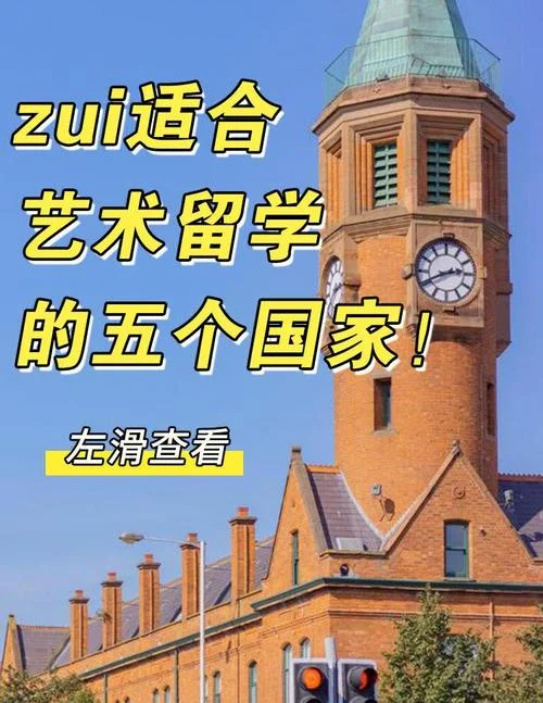 如何出国艺术留学-出国艺术留学指南