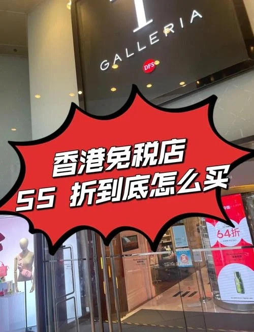 香港旅游全攻略免税店-香港旅游免税店攻略