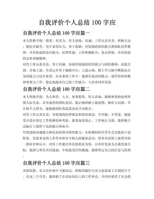 新媒体如何做自我评价-新媒体自评指南