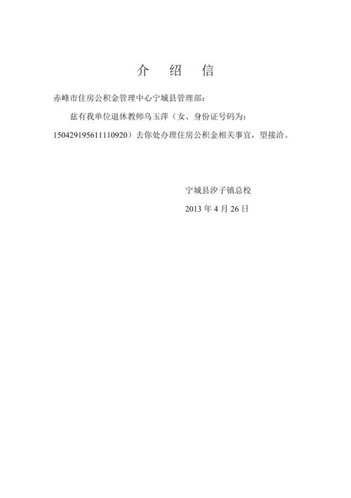 介绍信公文-公文介绍信