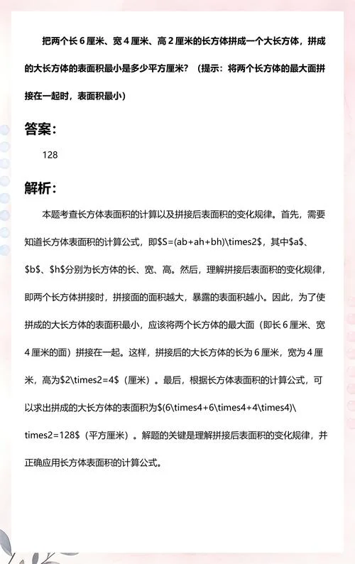长方体的表面积公式2个_1